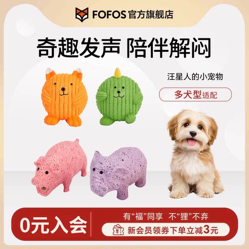 fofos狗狗玩具发声耐咬磨牙玩具