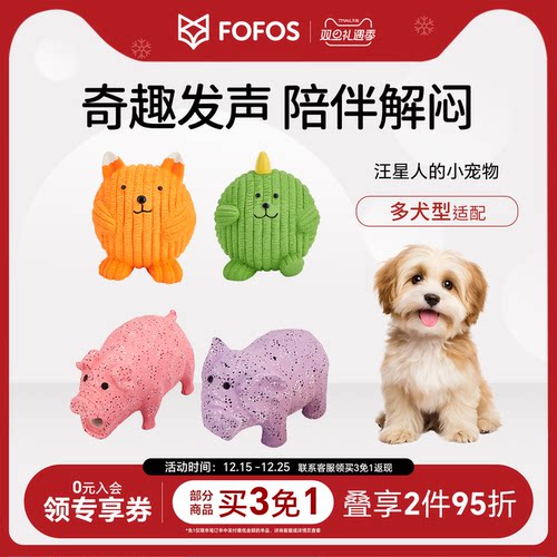 fofos狗狗玩具发声耐咬磨牙玩具