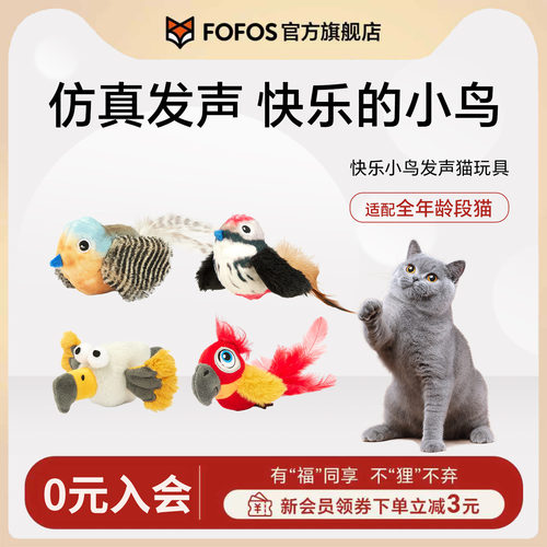FOFOS两只福狸逗猫棒智能发声