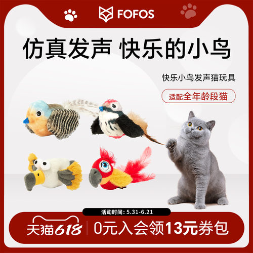 FOFOS两只福狸逗猫棒智能发声
