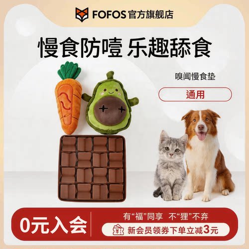 FOFOS两只福狸宠物用品狗狗猫咪舔食垫慢食垫漏食吸盘慢食碗