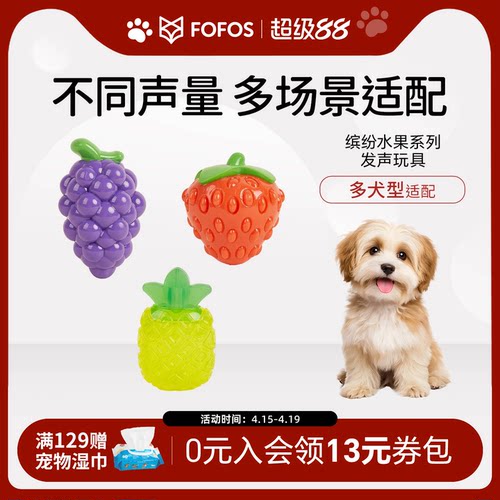 FOFOS狗玩具发声玩具磨牙耐咬