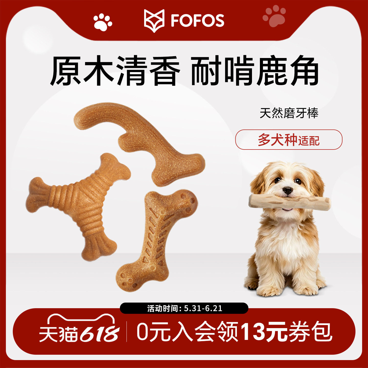 FOFOS两只福狸狗狗玩具磨牙棒鹿角幼犬耐咬宠物自嗨啃咬天然木粉