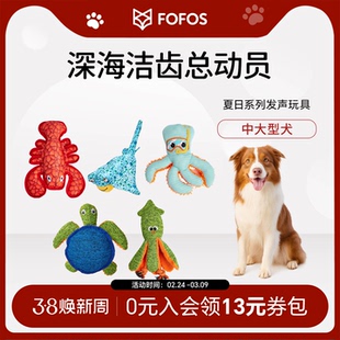 FOFOS两只福狸狗狗玩具发声毛绒解闷自嗨神器宠物玩具