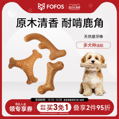 FOFOS狗狗玩具磨牙棒天然松木