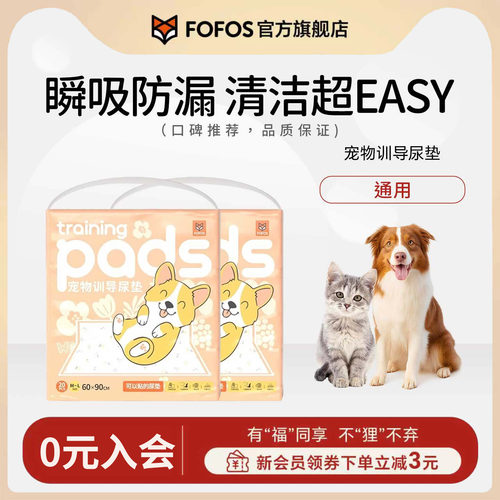 宠物尿片加厚除臭fofos
