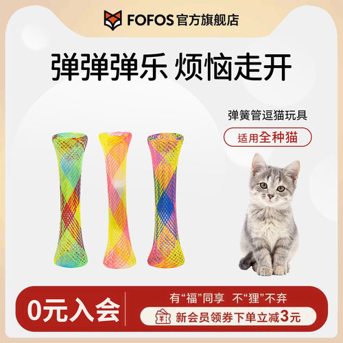 fofos逗猫棒猫薄荷自嗨玩具
