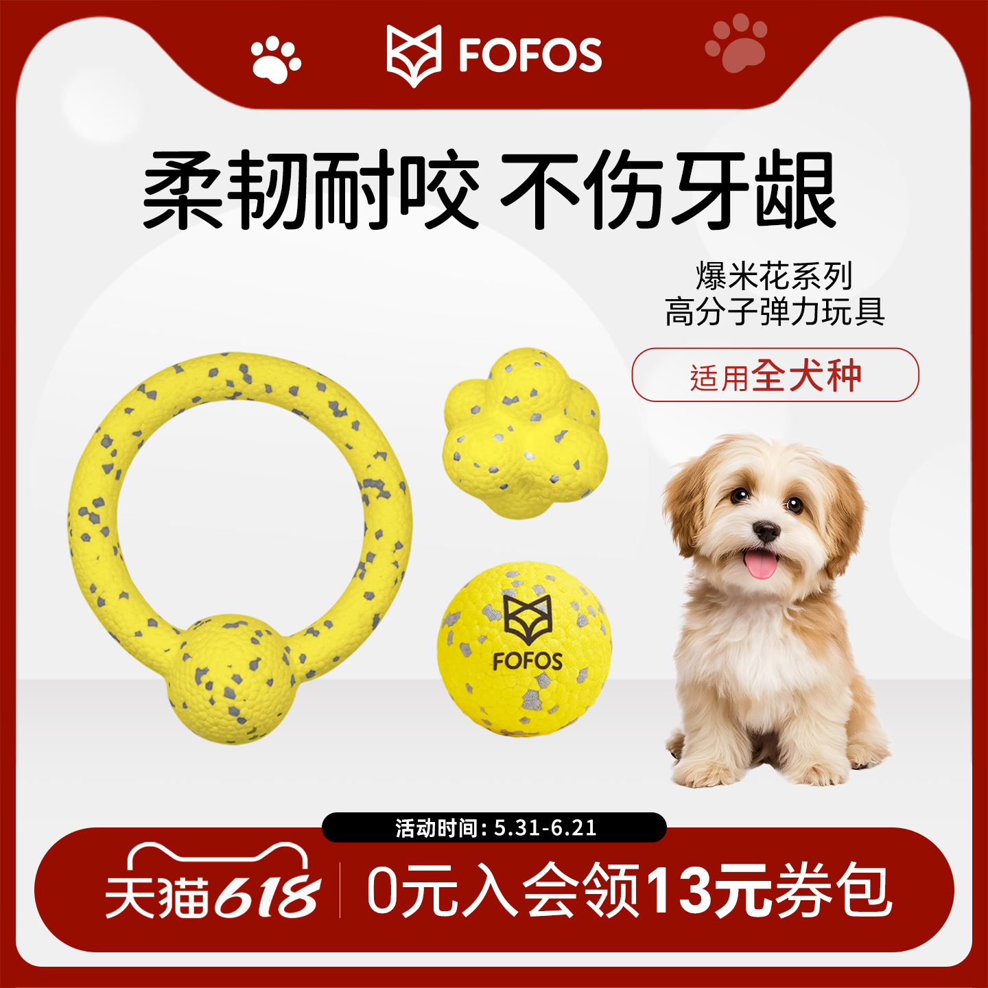 FOFOS两只福狸狗狗玩具飞盘弹力球爆米花飞盘边牧户外宠物狗玩具