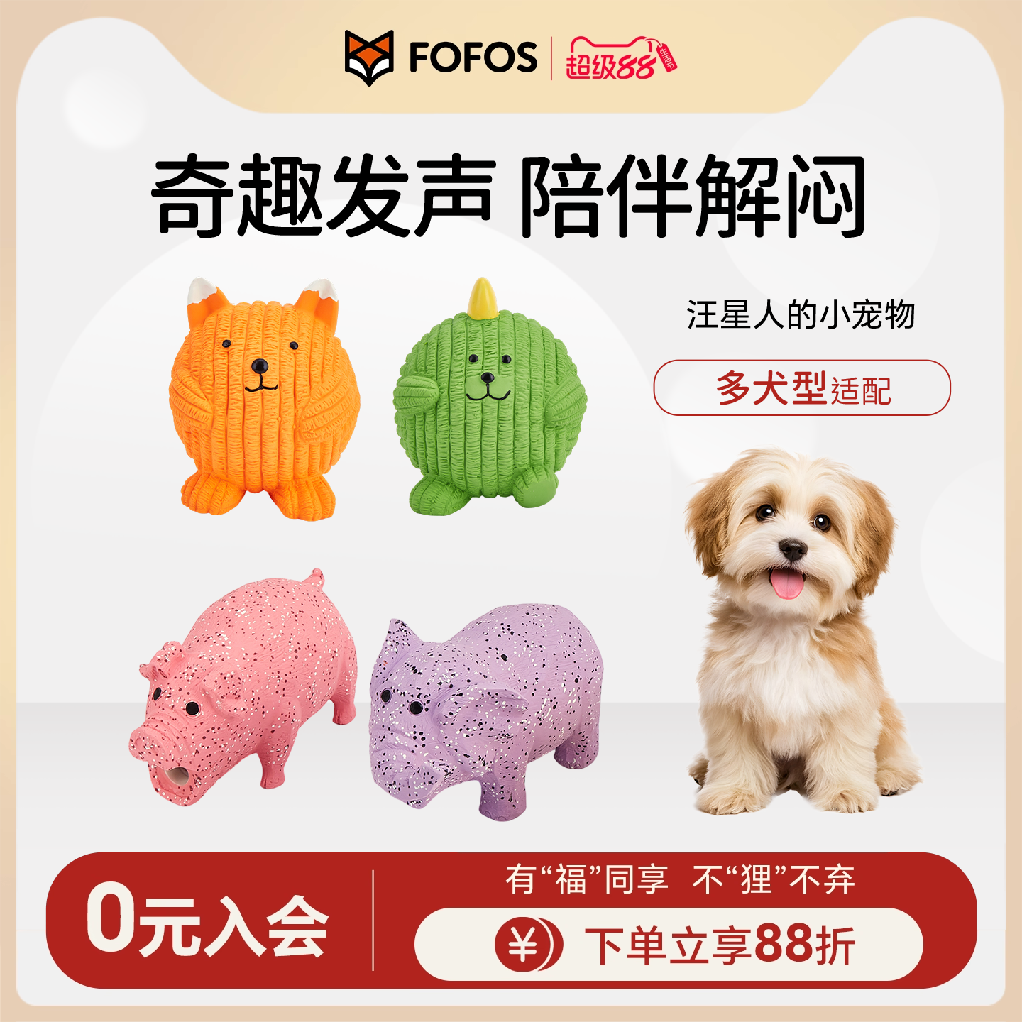 fofos狗狗玩具发声耐咬磨牙玩具