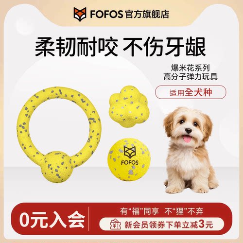 FOFOS狗狗玩具球耐咬宠物玩具