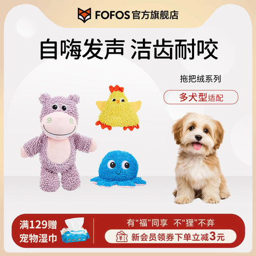 FOFOS两只福狸狗狗玩具强壮动物园系列狗狗玩具耐咬小狗玩具解闷