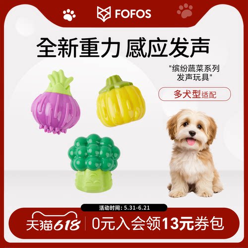 fofos狗狗玩具解闷发声磨牙玩具
