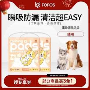 FOFOS两只福狸宠物尿垫尿片加厚除臭吸水猫狗用狗狗训练隔尿垫