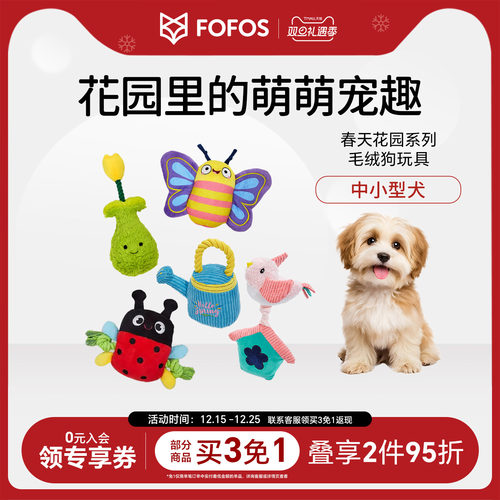 fofos狗狗发声玩具春天花园系列