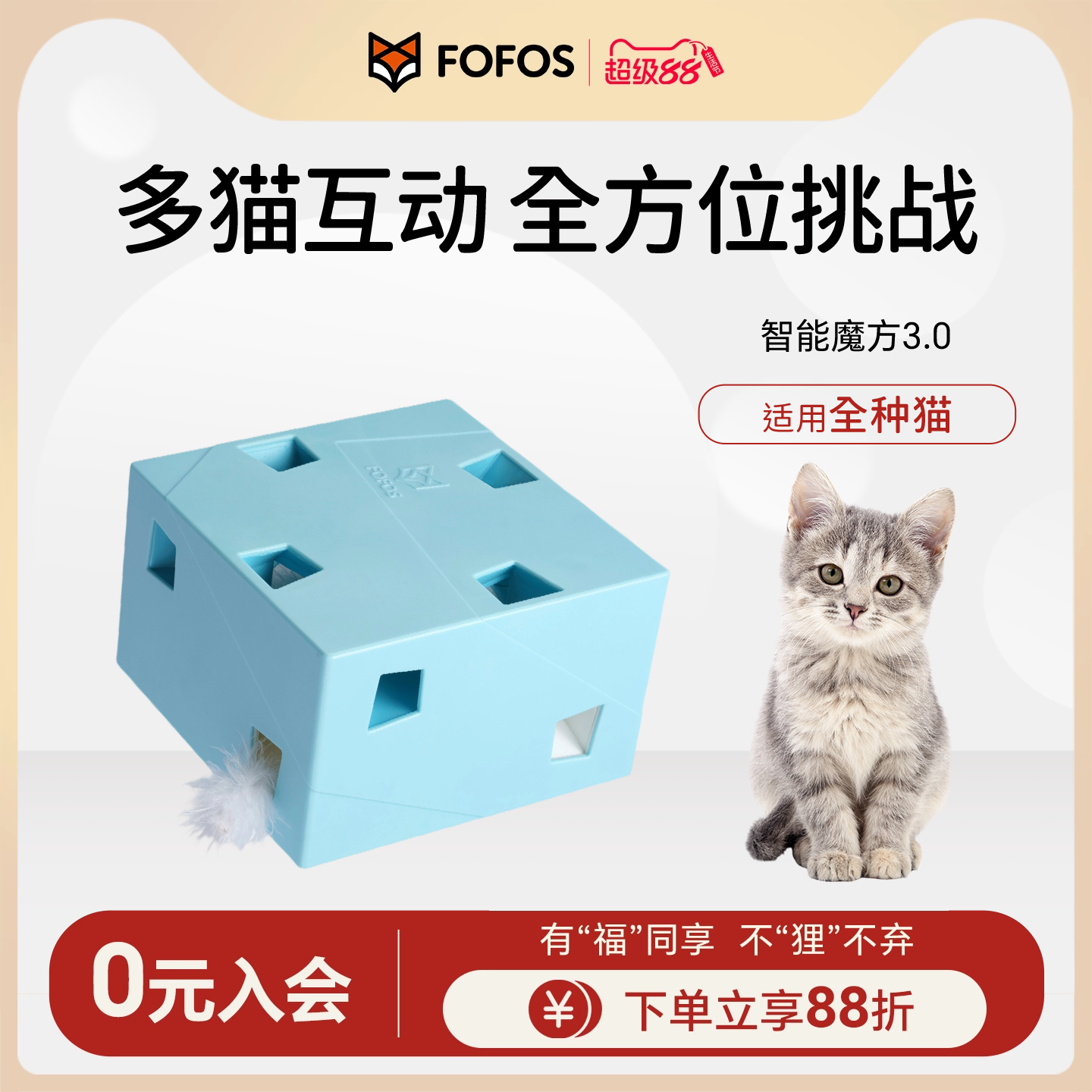 FOFOS两只福狸互动逗猫玩具
