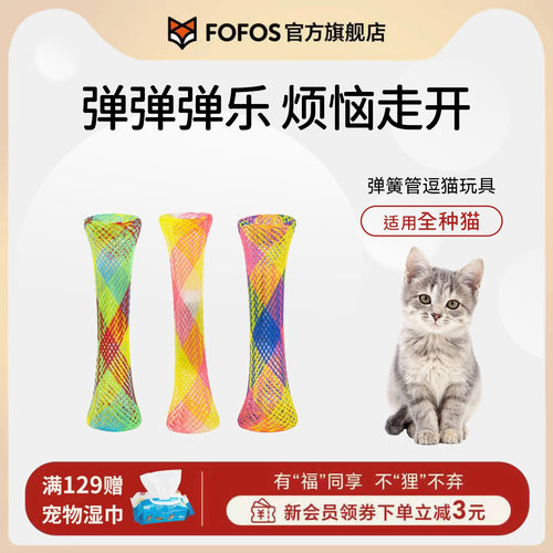 fofos逗猫棒猫薄荷自嗨玩具