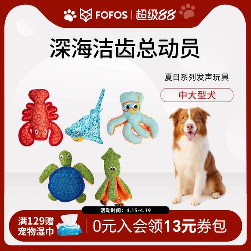 FOFOS两只福狸狗狗玩具发声毛绒解闷自嗨神器宠物玩具