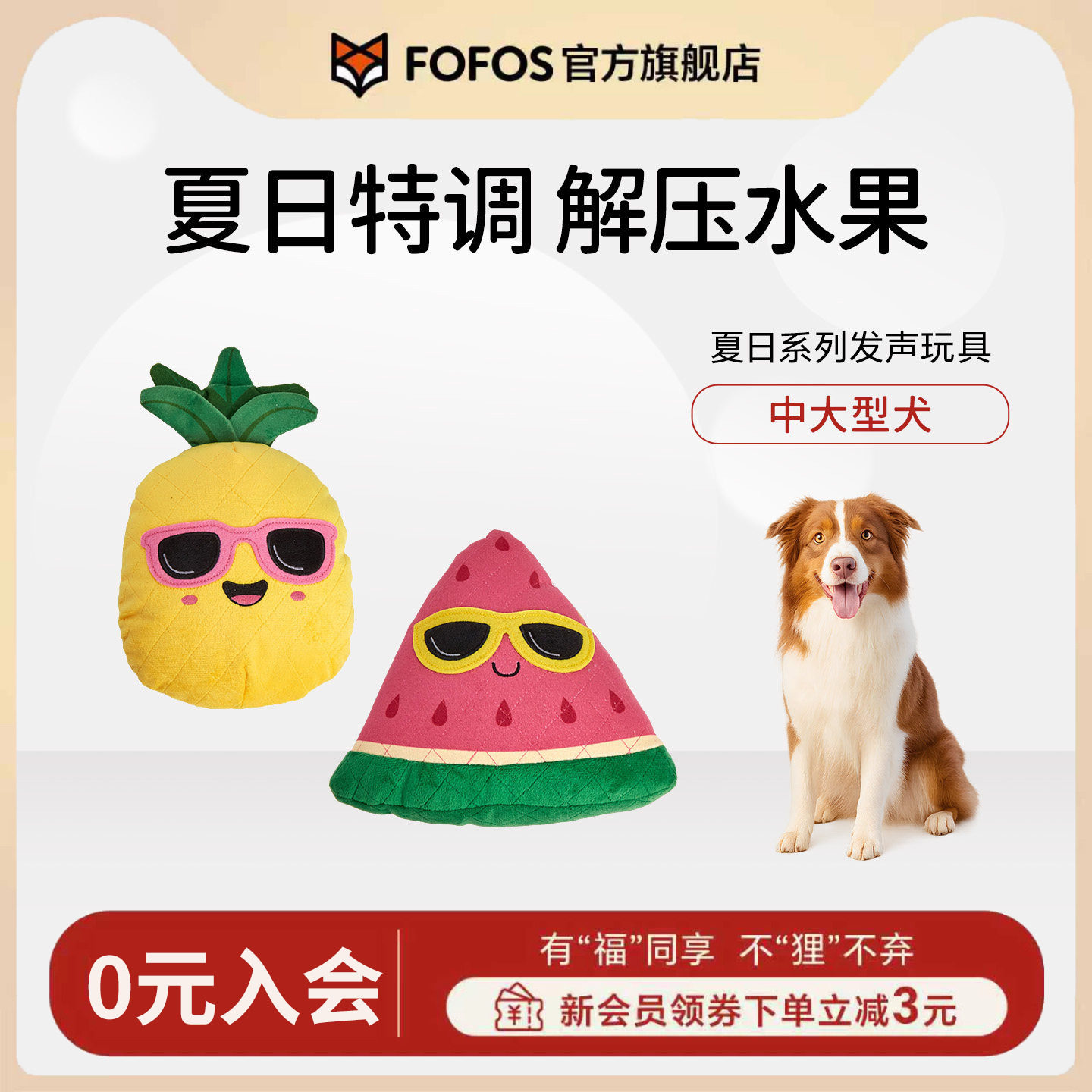 FOFOS两只福狸狗狗玩具发声耐咬毛绒狗玩具宠物玩具夏天系列