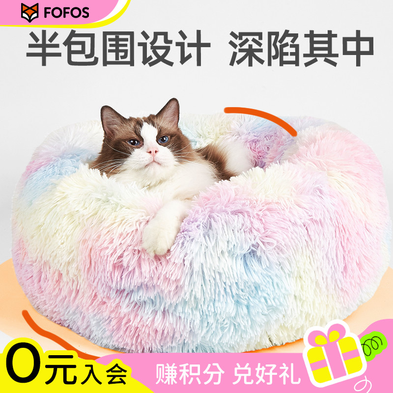 fofos猫窝冬季保暖彩虹长绒猫窝