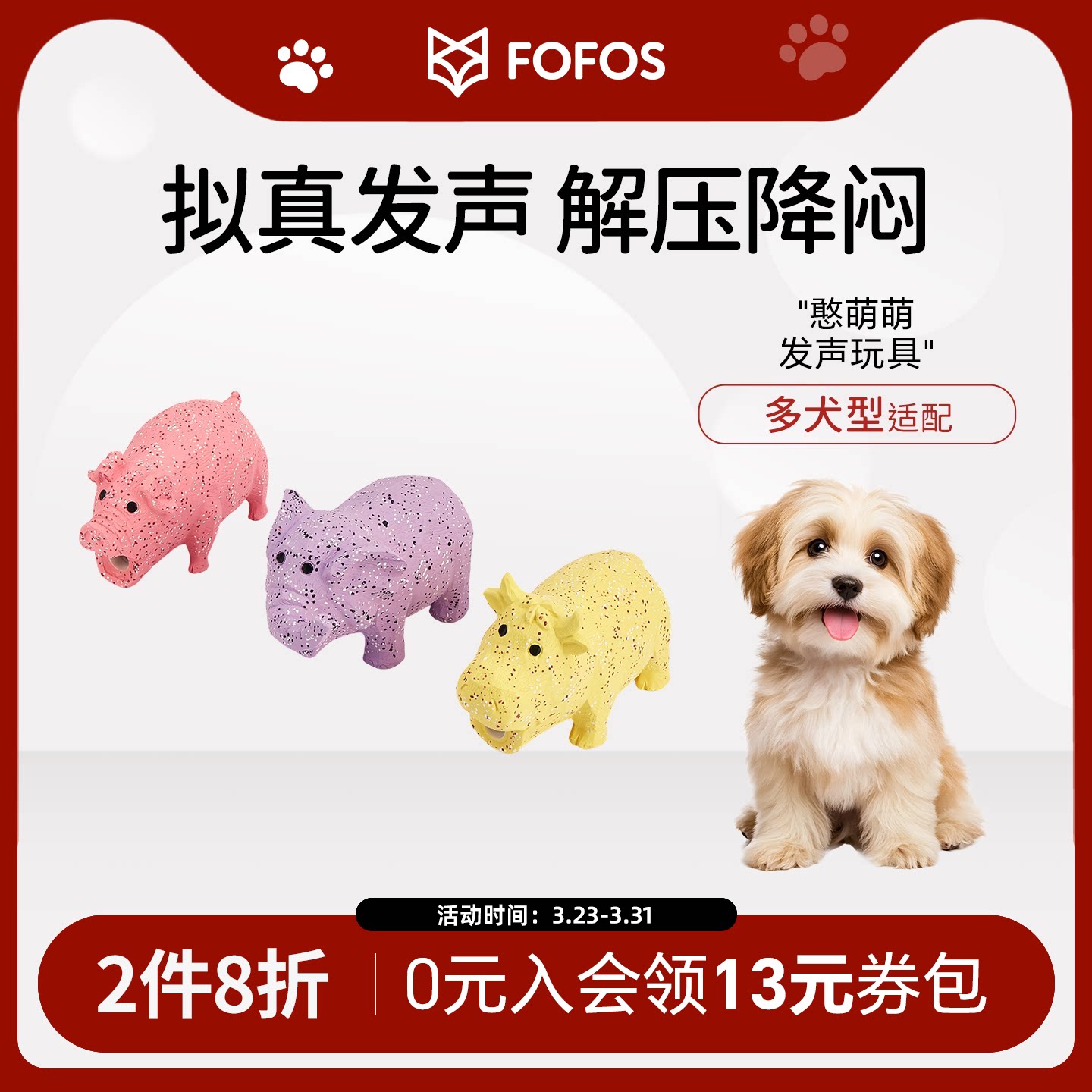 FOFOS两只福狸狗狗玩具猪叫发声小狗互动解闷憨萌萌宠物玩具