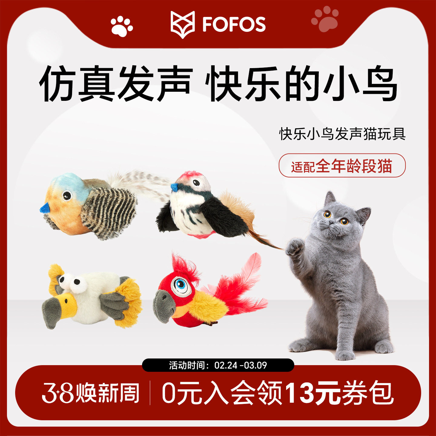 FOFOS两只福狸猫咪玩具仿真发声小鸟猫薄荷自嗨解闷逗猫棒