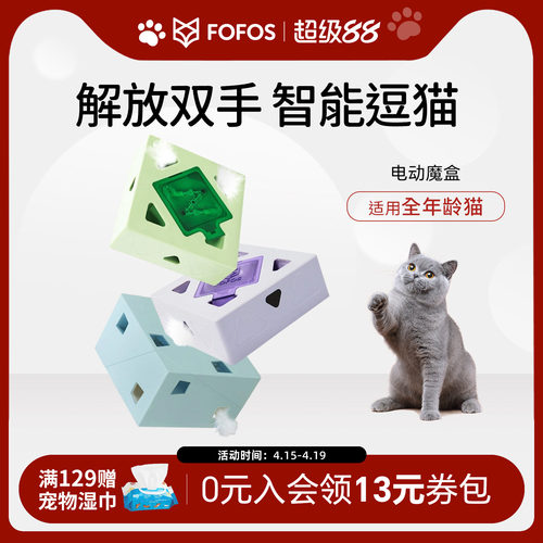 FOFOS两只福狸电动玩具智能魔盒