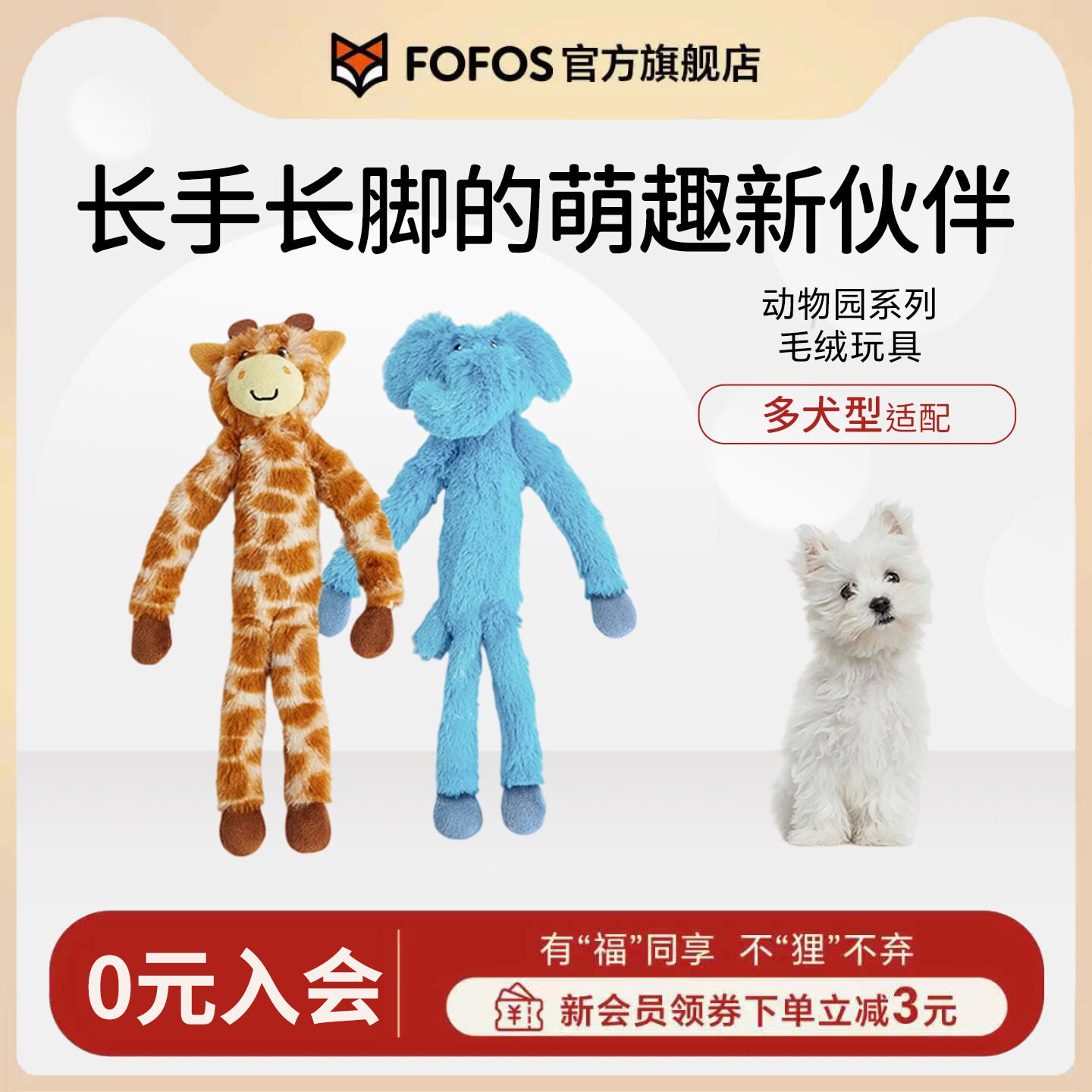FOFOS磨牙发声耐咬毛绒玩具