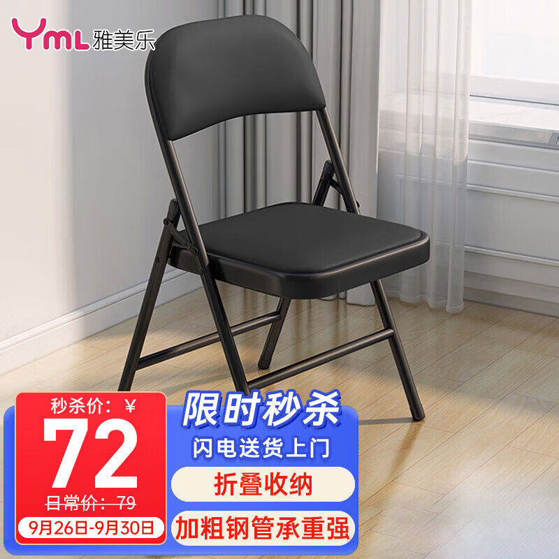 雅美乐折叠椅子家用餐椅电脑办公培训会议宿舍靠背椅黑色YZ101使用感如何?