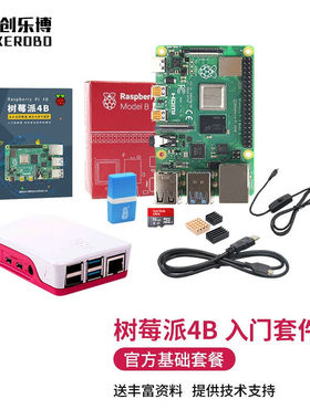 创乐博树莓派4BRaspberryPi4代B型树莓派3B官方基础套餐RPI4B2G