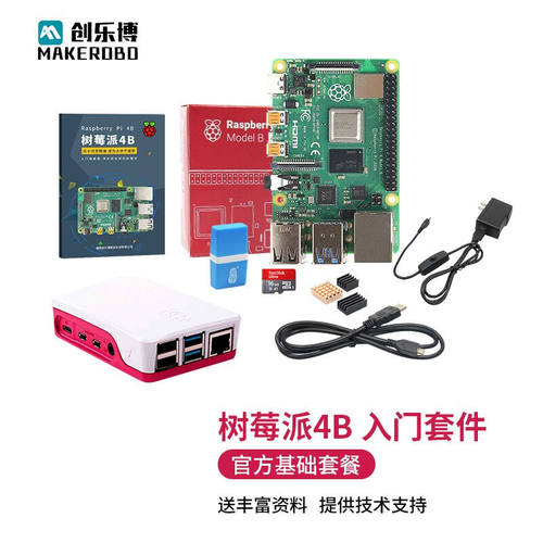 创乐博树莓派4BRaspberryPi4代B型树莓派3B官方基础套餐RPI4B2G