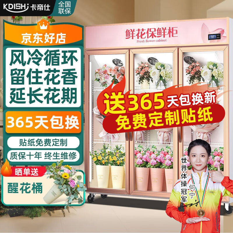 卡帝仕花店商用鲜花保鲜柜大容量风冷鲜花保鲜冰箱鲜花冰柜上压机属于什么档次？