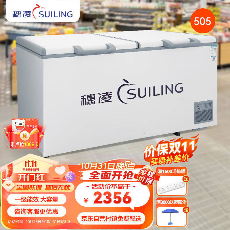 穗凌(SUILING)商用冰柜一级能效省电大容量卧式冷柜冷藏冷冻可转高性价比高么？