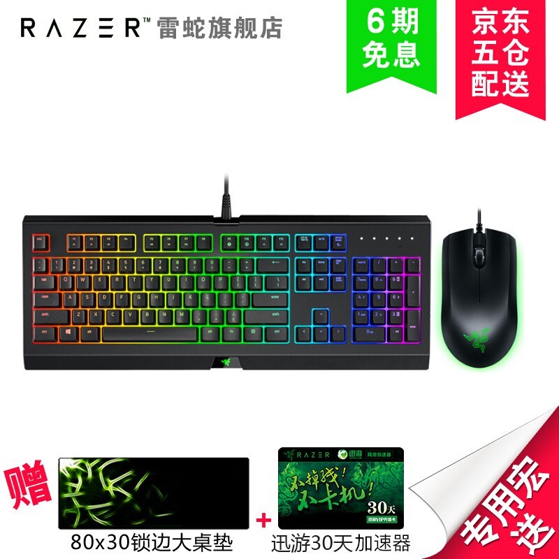 雷蛇razer薄膜键盘价格 雷蛇razer薄膜键盘图片 星期三