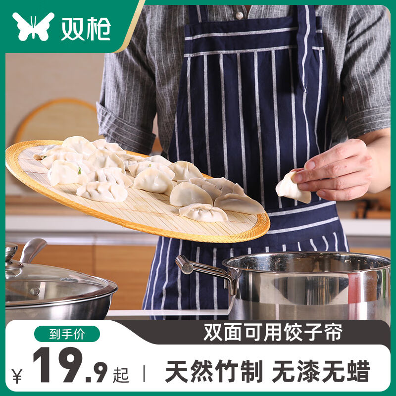 双枪（Suncha）包饺子专用包饺子帘托盘盖帘45CM（新老款随机发货