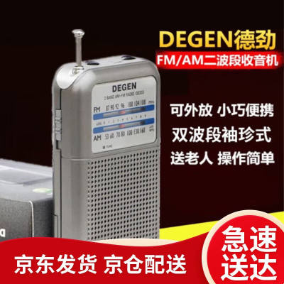 德劲（DEGEN）德劲DEGENDE333指针式调频调幅两波段迷你袖珍式半