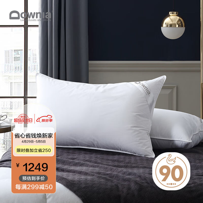 Downia枕芯JW五星级酒店同款羽绒枕头90%白鹅绒豪华枕芯74*48CM