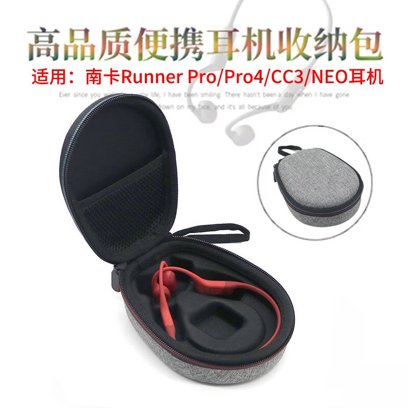 适用NANK南卡Runner3/Pro4/4s/CC34/NEO骨传导耳机收纳包便携抗压