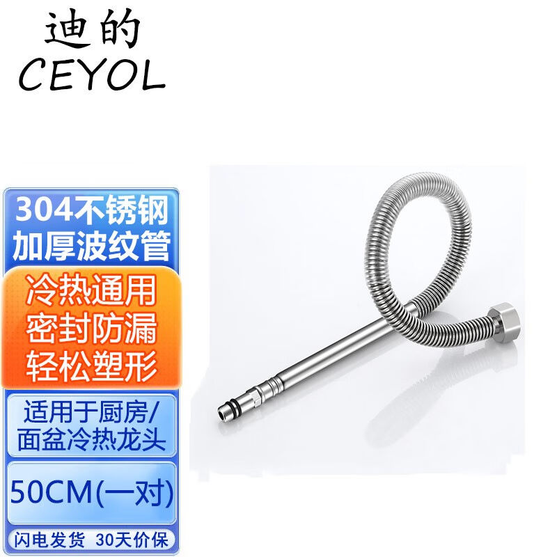 迪的（CEYOL）304不锈钢尖头波纹管加长4分水厨房面盆龙头冷热进 家庭/个人清洁工具 花洒/淋蓬头 原图主图