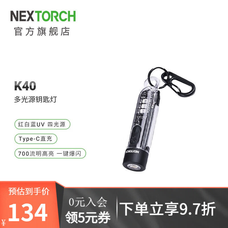 纳丽德（NEXTORCH）K40钥匙扣灯迷你小手电支持Type-C直充红白蓝U