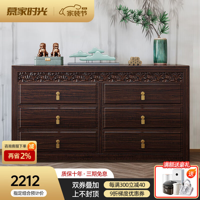 慕家時(shí)光烏金木新中式實(shí)木六斗柜儲物柜現(xiàn)代臥室抽屜式收納柜家具