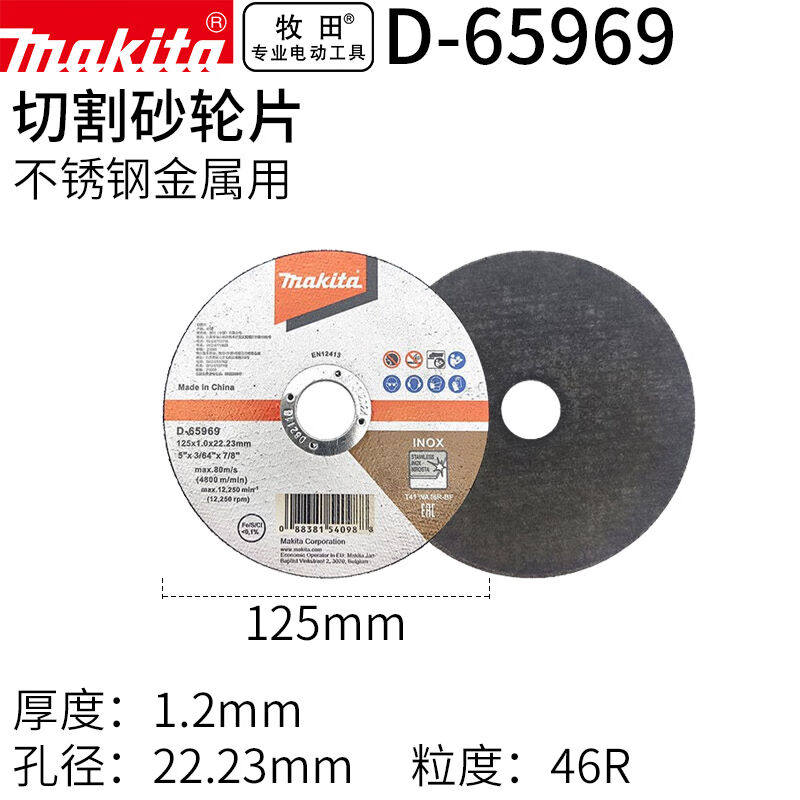 牧田（MAKITA）角磨机用不锈钢金属切割砂轮片金属切割片125mm25