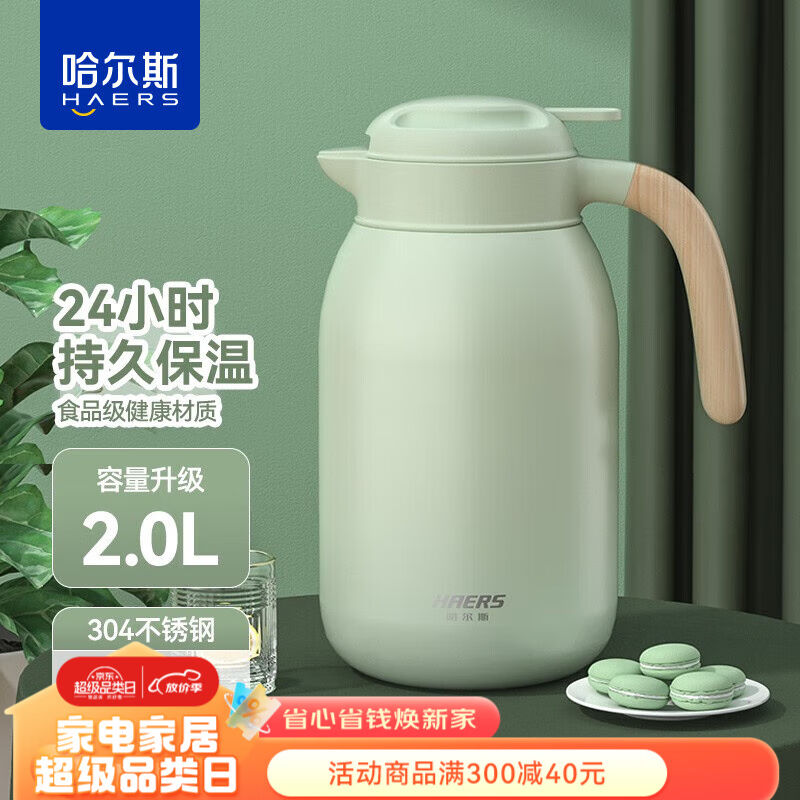 哈尔斯（HAERS）保温壶家用大容量304不锈钢保温热水壶暖壶开水瓶