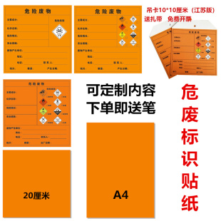 危险废物标签贴纸2023新版 危废标识不干胶标示卡有毒易燃空白定制