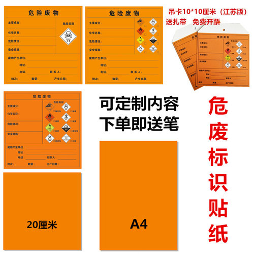 江苏新版危废标签标识贴纸不干胶