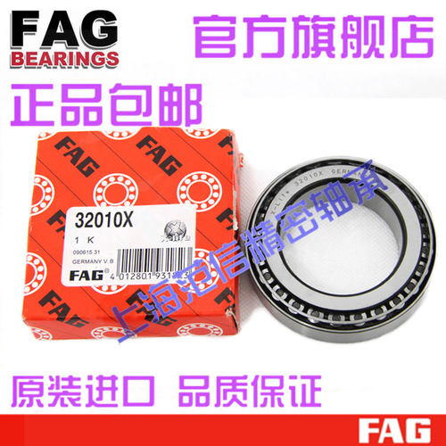 德国进口 FAG 33005 33006 33007 33008 33009 X A  圆锥滚子轴承
