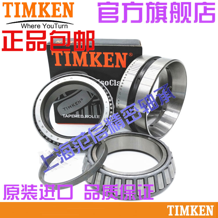 美国进口铁姆肯TIMKEN英制滚子轴承 8578 8520CD车床设备机械配件
