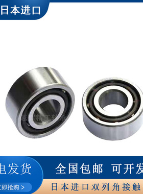 日本进口双列角接触轴承3200 3201 3202 32033205 3206 3208ZZ RS