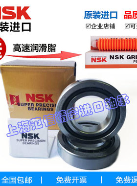 NSK进口角接触7904 7905 7906 7907 C A5 P5 P4 机床主轴配对轴承