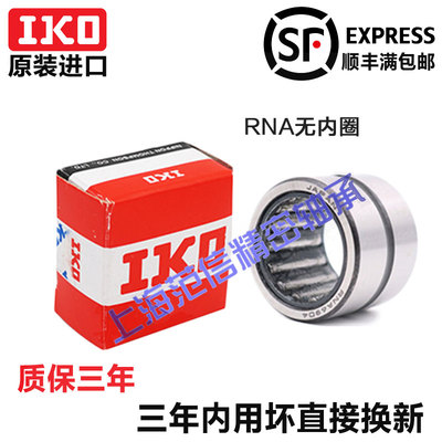 IKO进口滚针轴承 644704 644708 644800K 644906 644907 644908 K