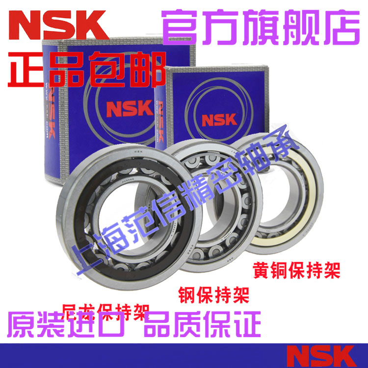 进口NSK NJ326 328 330 332 334 EW ET EM 圆柱滚子轴承耐高温
